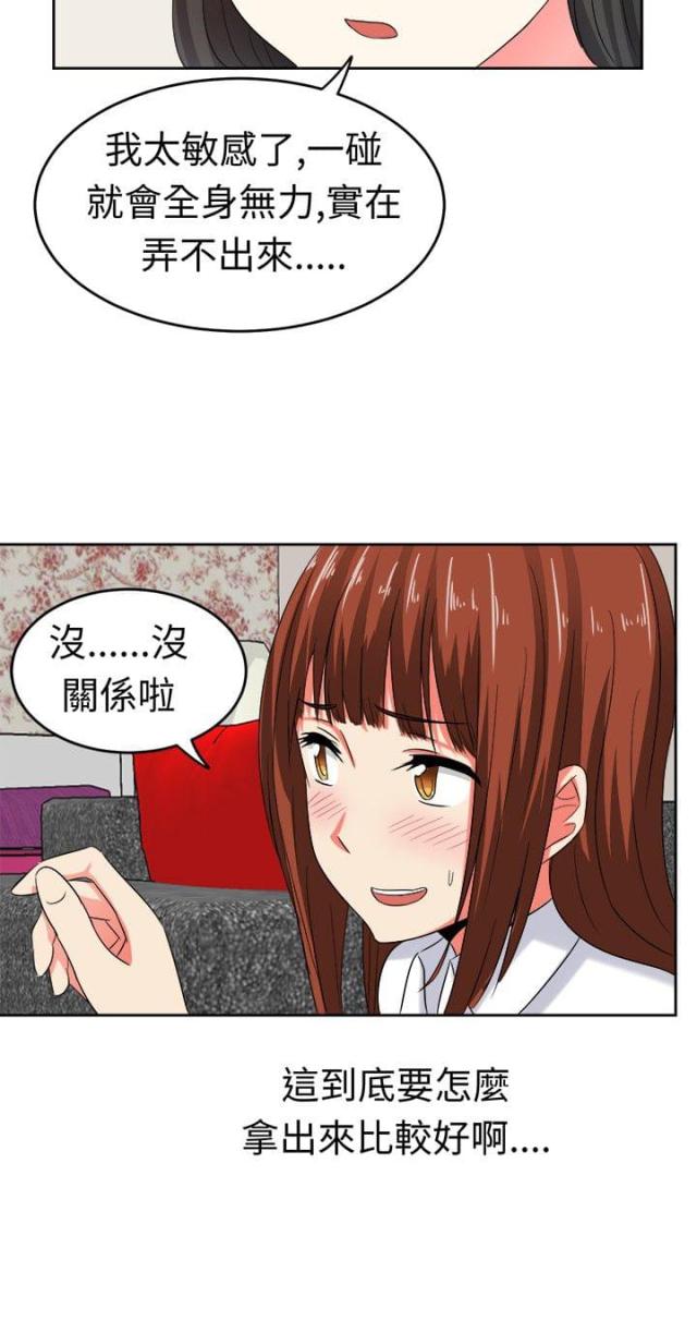 音痴女生对唱的歌漫画,第24话4图