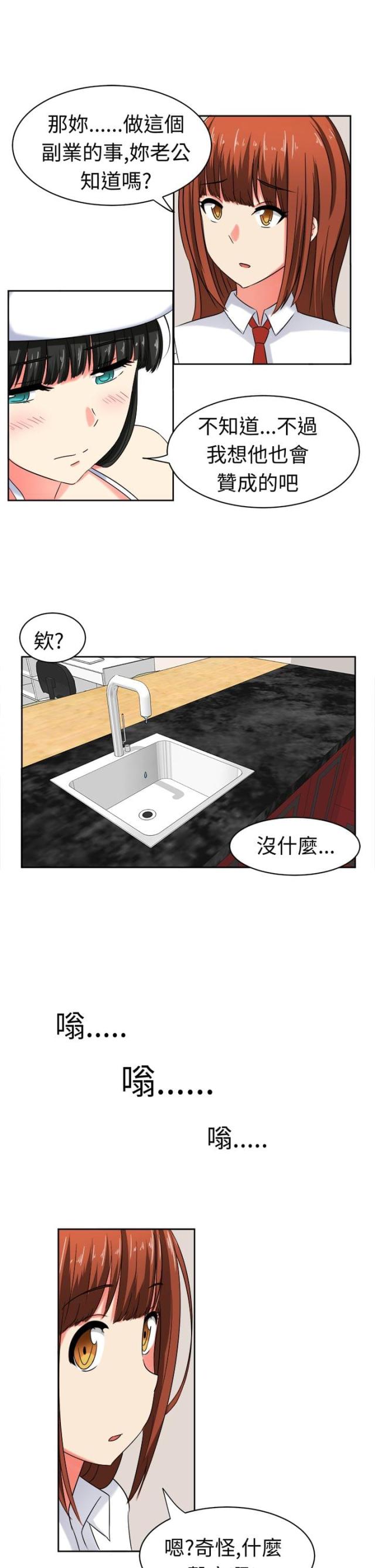 音频播放器漫画,第22话4图