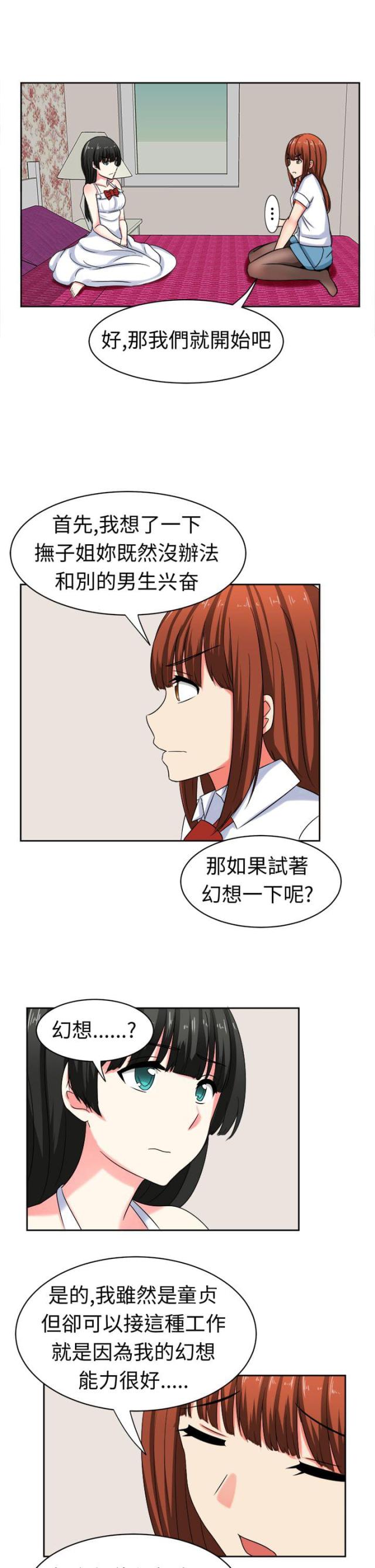 音痴女生简单易唱漫画,第26话5图
