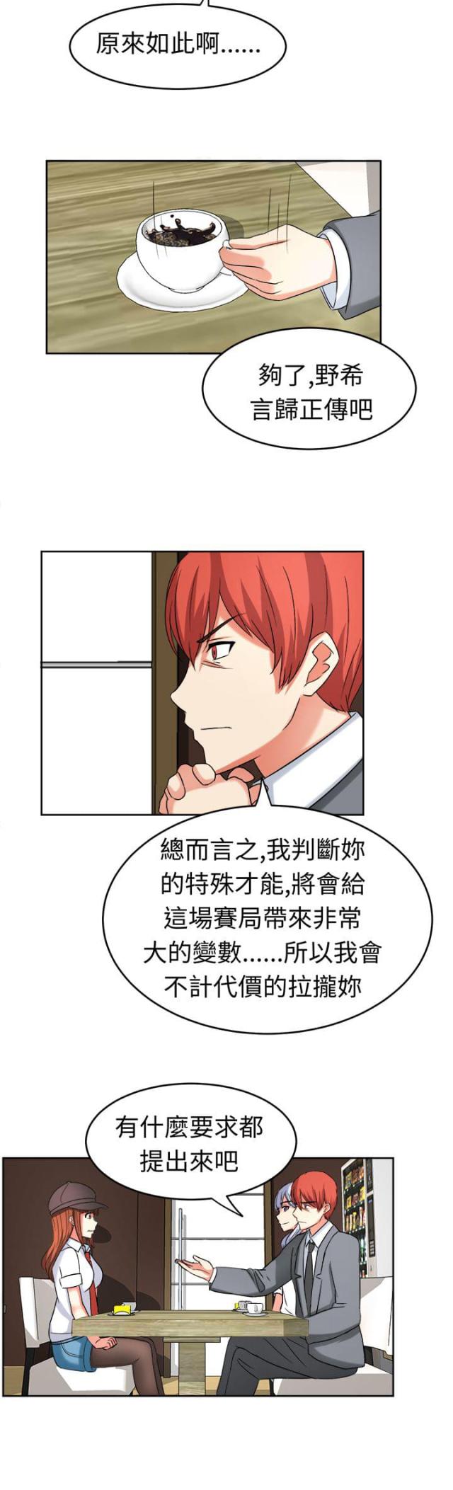 痴女是什么意思是什么漫画,第21话3图