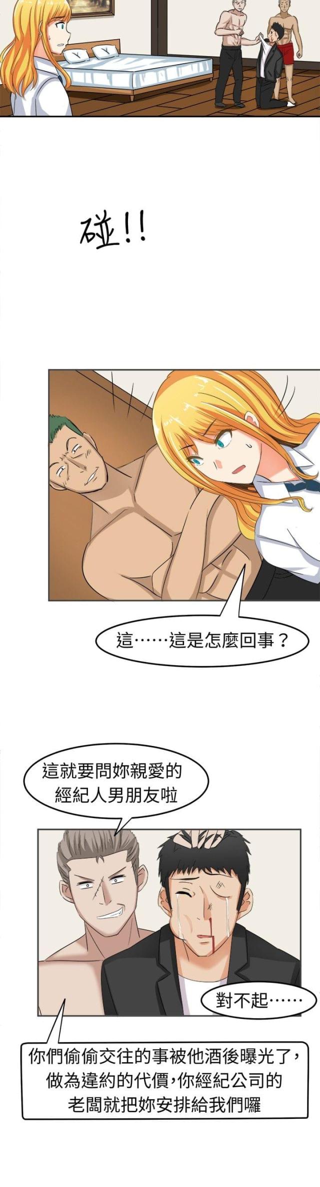 音痴女生简单易唱漫画,第7话2图