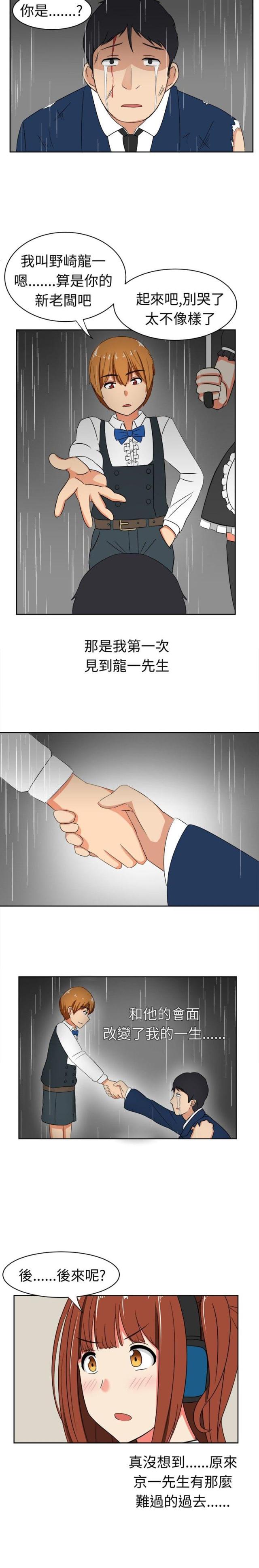 音痴女生简单易唱漫画,第17话5图