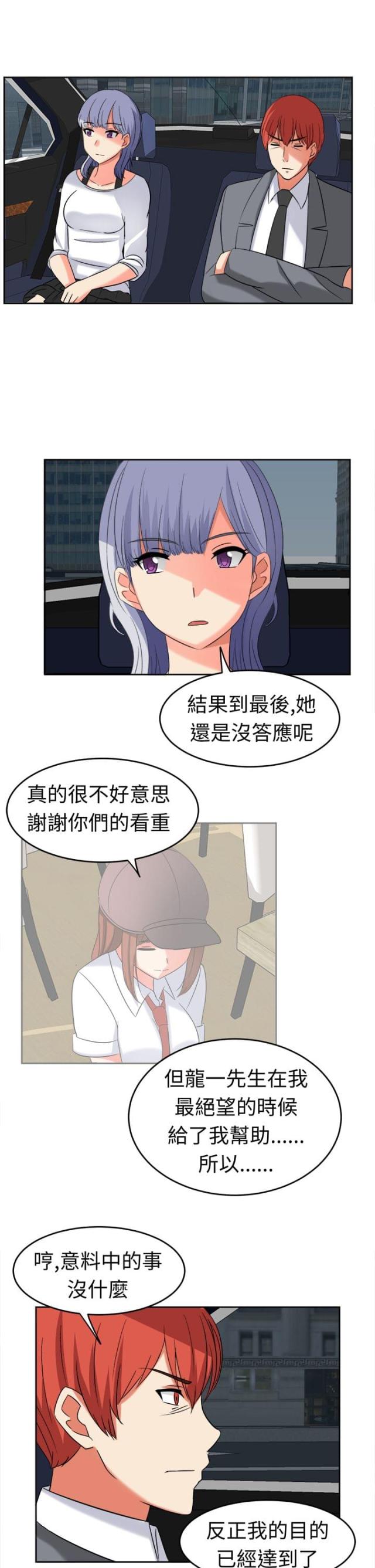 痴女是什么意思是什么漫画,第21话4图