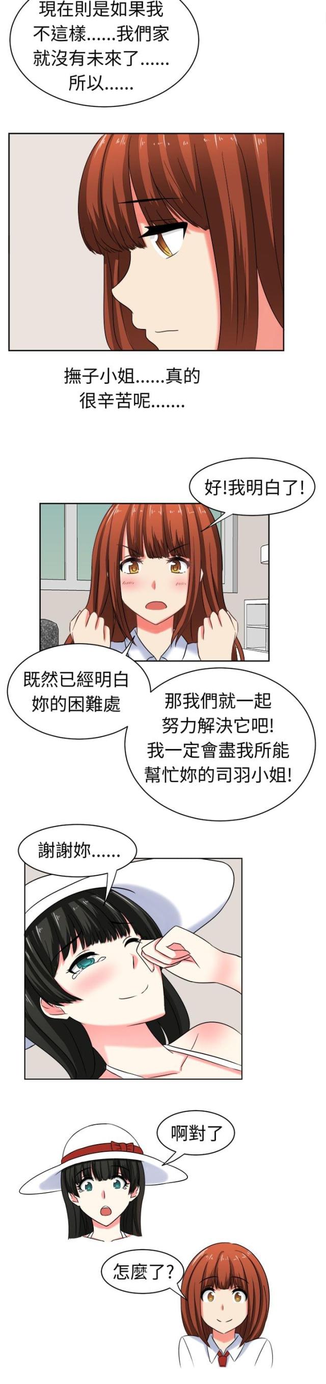 音痴女生简单易唱漫画,第26话3图