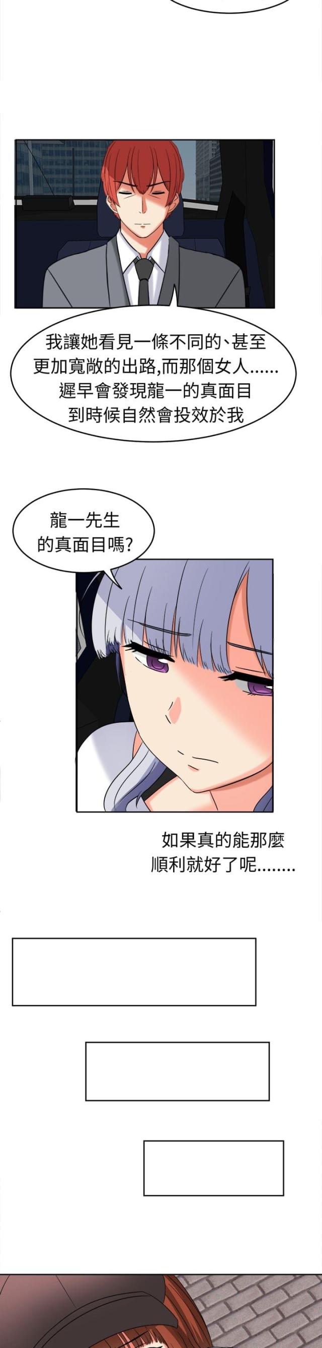 痴女是什么意思是什么漫画,第21话5图