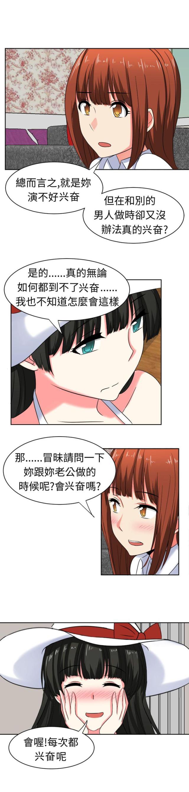 音痴女生简单易唱漫画,第26话1图
