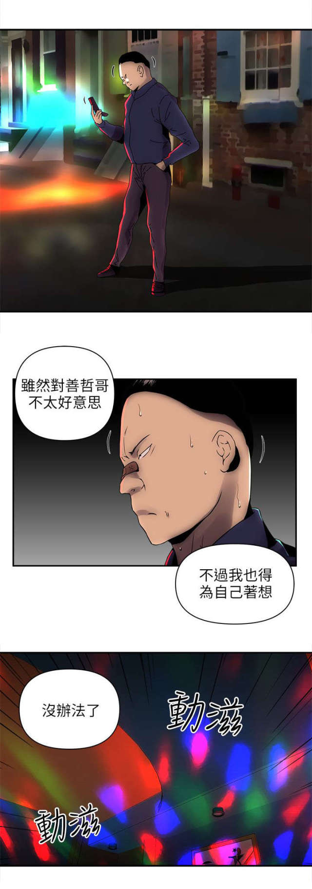 孤村狐妻电影完整版漫画,第11话4图