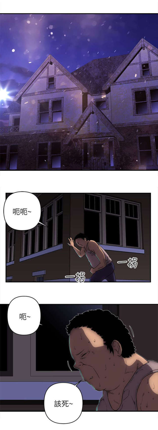 西洋村别墅漫画,第43话2图