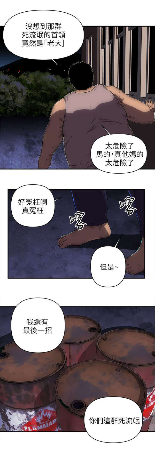 西洋村别墅漫画,第43话3图