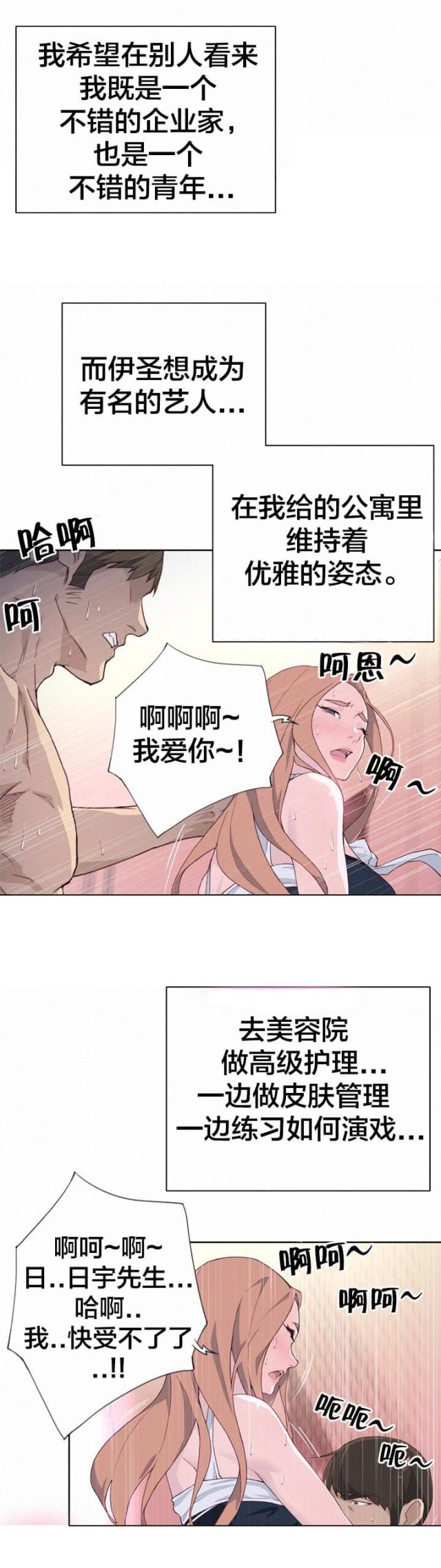 拯救抹布受快穿笔趣阁漫画,第32话1图