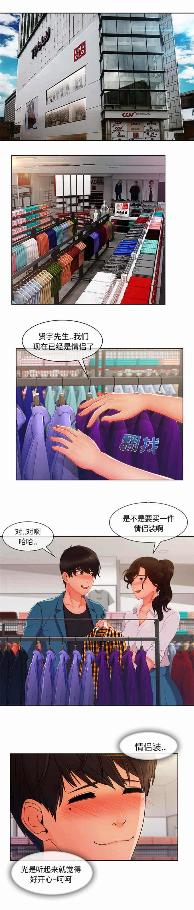 卖身给上司漫画,第55话1图