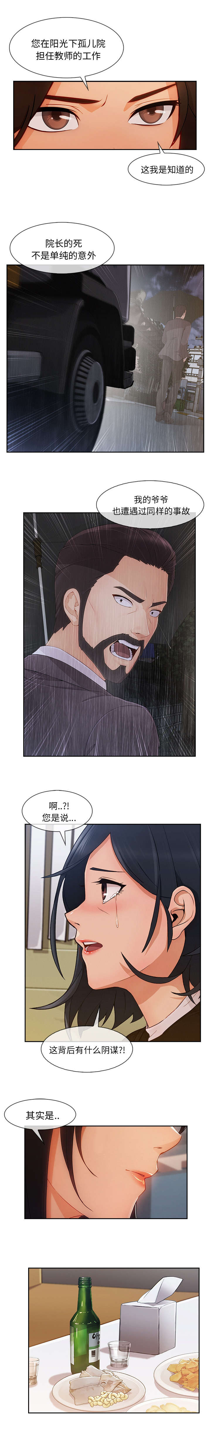 卖身寻亲兄妹相认漫画,第77话2图