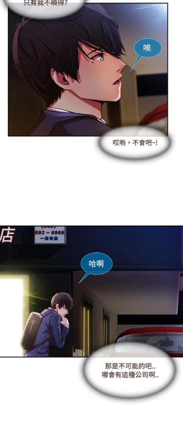 卖身寻亲兄妹相认漫画,第24话3图