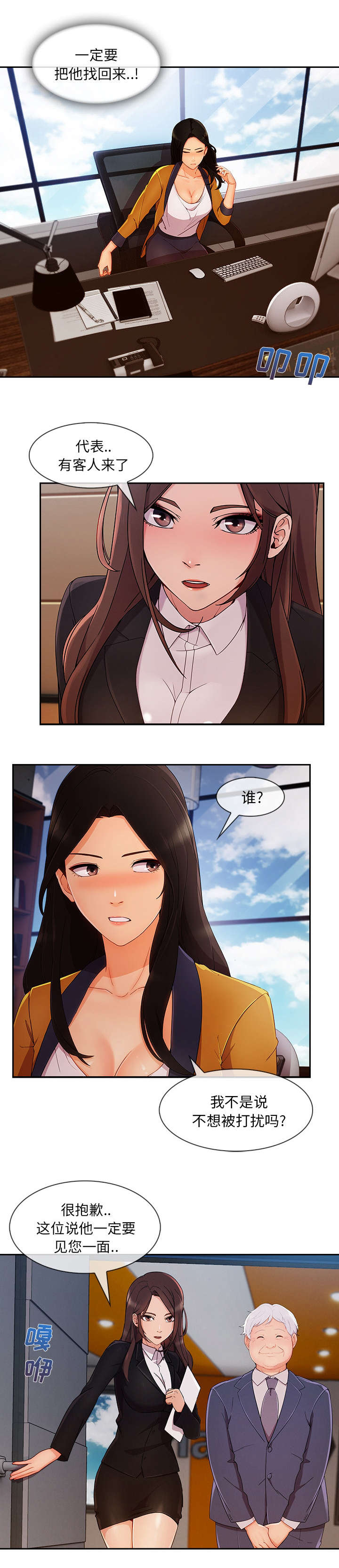 卖身寻亲兄妹相认漫画,第69话3图