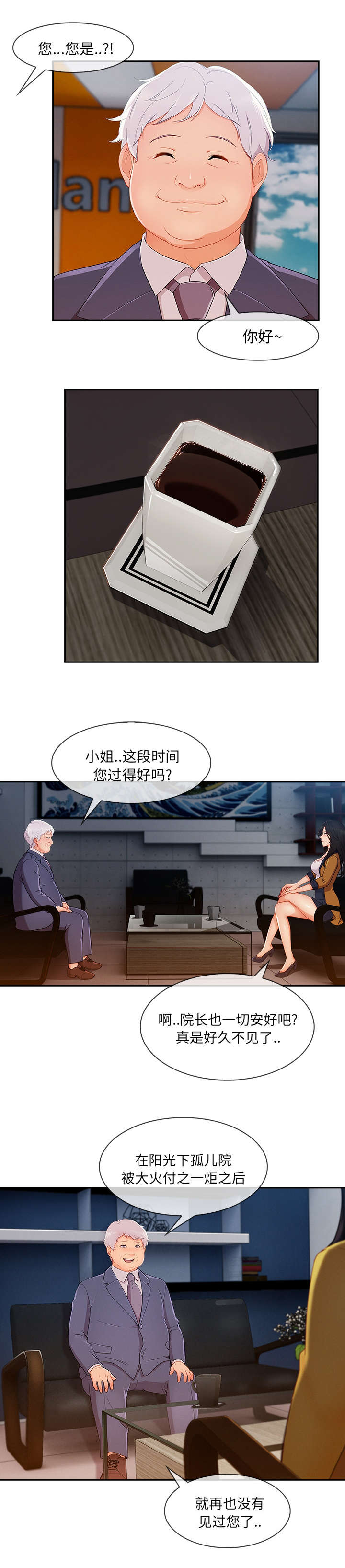卖身寻亲兄妹相认漫画,第69话4图