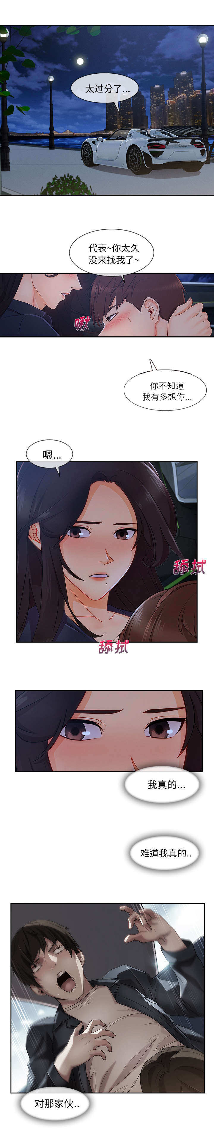卖身寻亲兄妹相认漫画,第77话3图