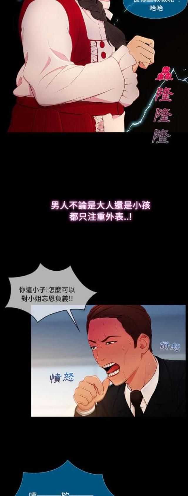 卖身寻亲兄妹相认漫画,第9话2图