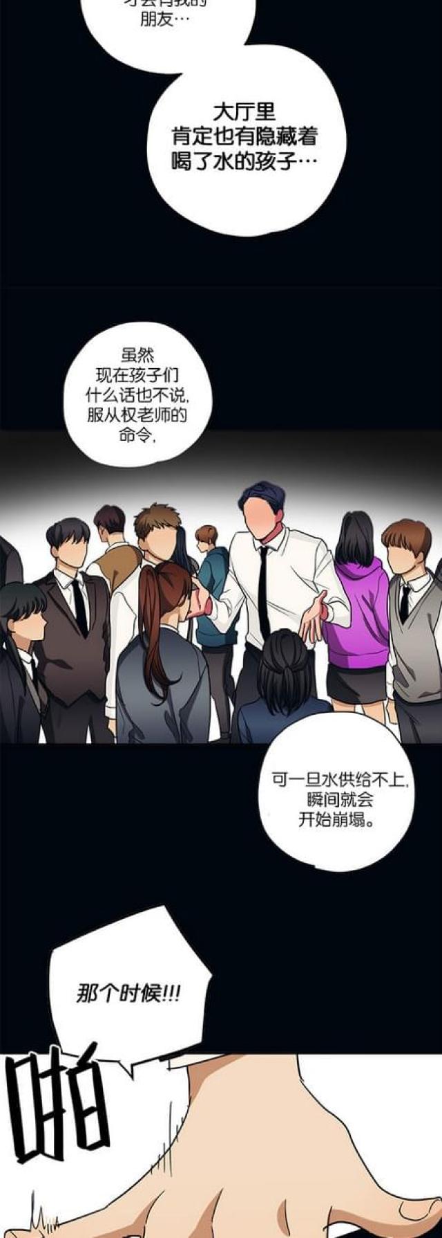 新山谷大逃亡雷元素套装漫画,第52话4图