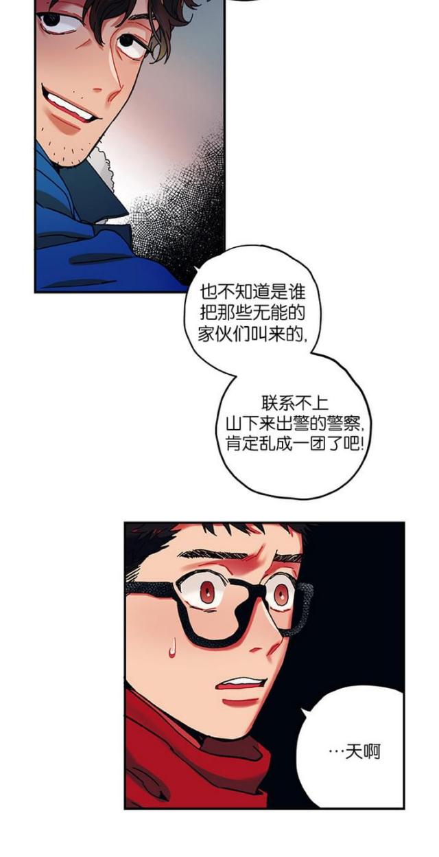 新山谷大逃亡雷元素套装漫画,第6话2图