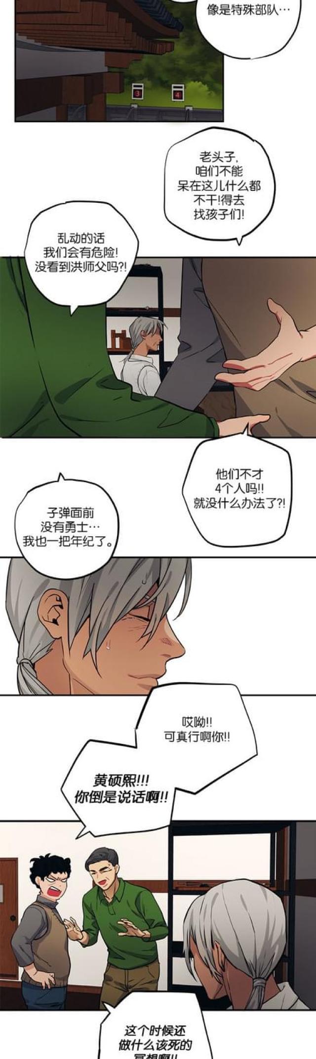 新山谷大逃亡雷元素套装漫画,第82话4图