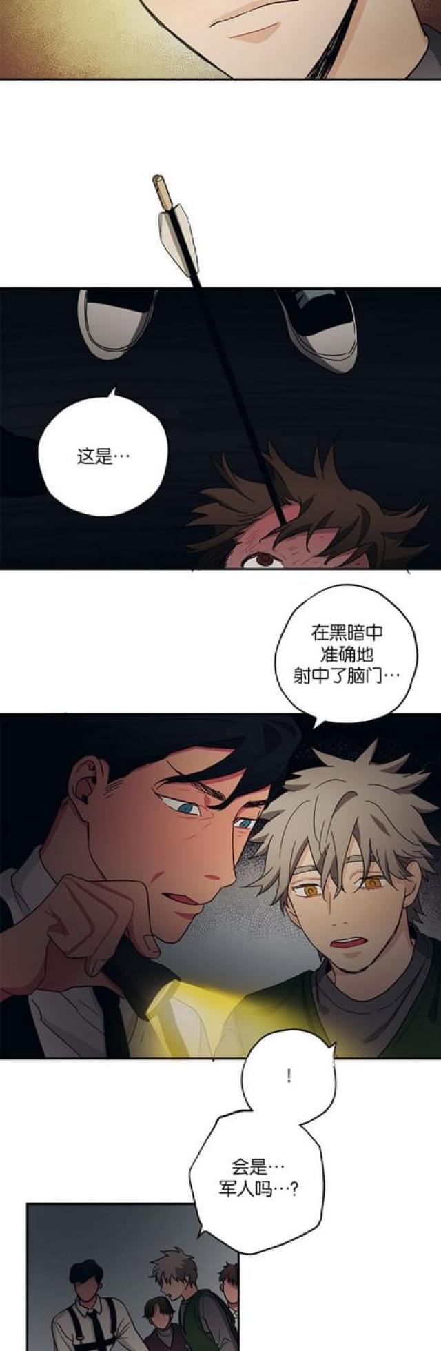 新山谷大逃亡雷元素套装漫画,第56话3图
