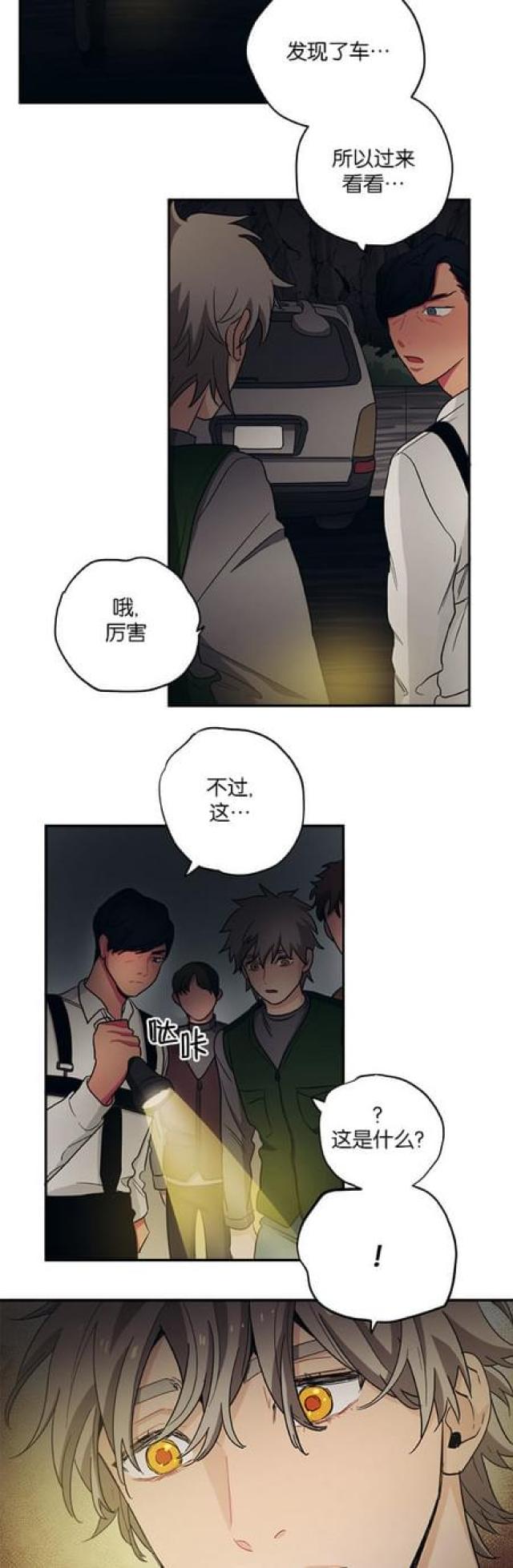 新山谷大逃亡雷元素套装漫画,第56话2图