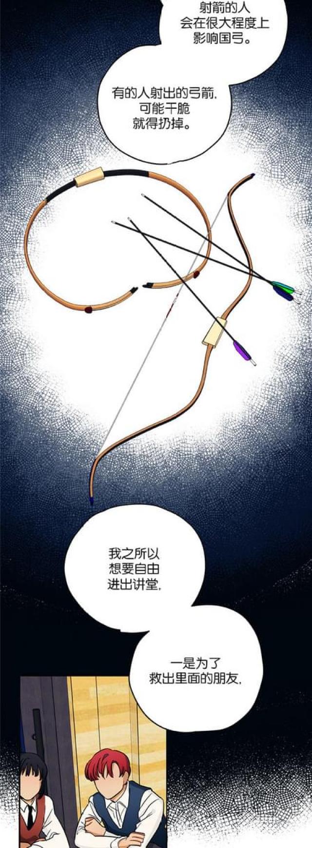 新山谷大逃亡雷元素套装漫画,第50话4图