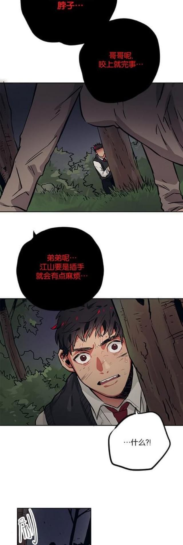 山谷大逃亡漫画,第63话4图