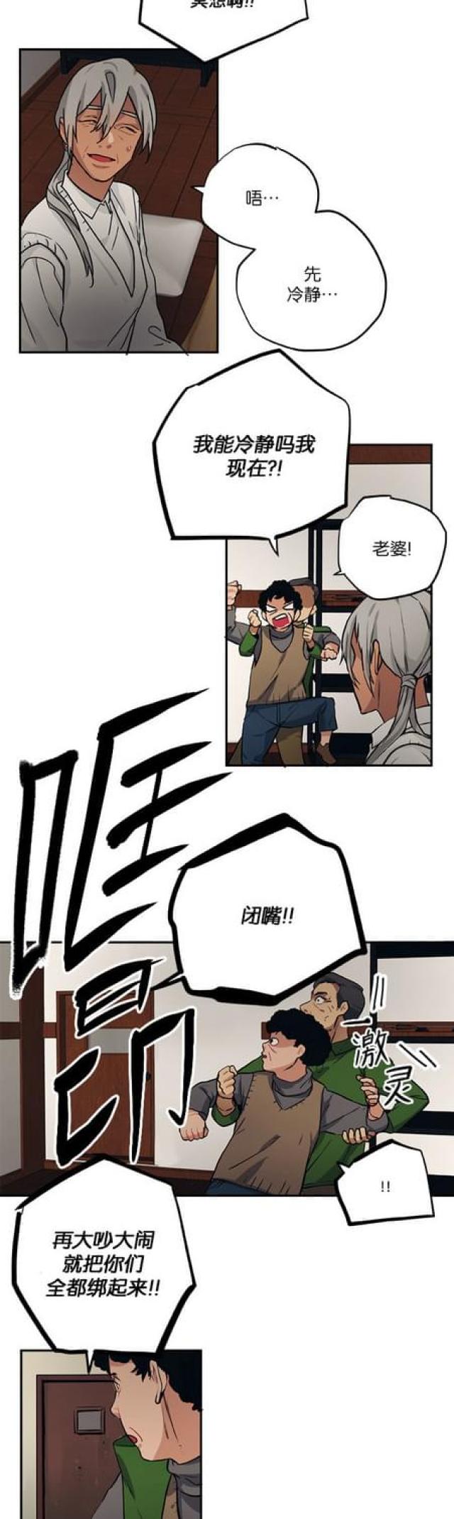 新山谷大逃亡雷元素套装漫画,第82话5图