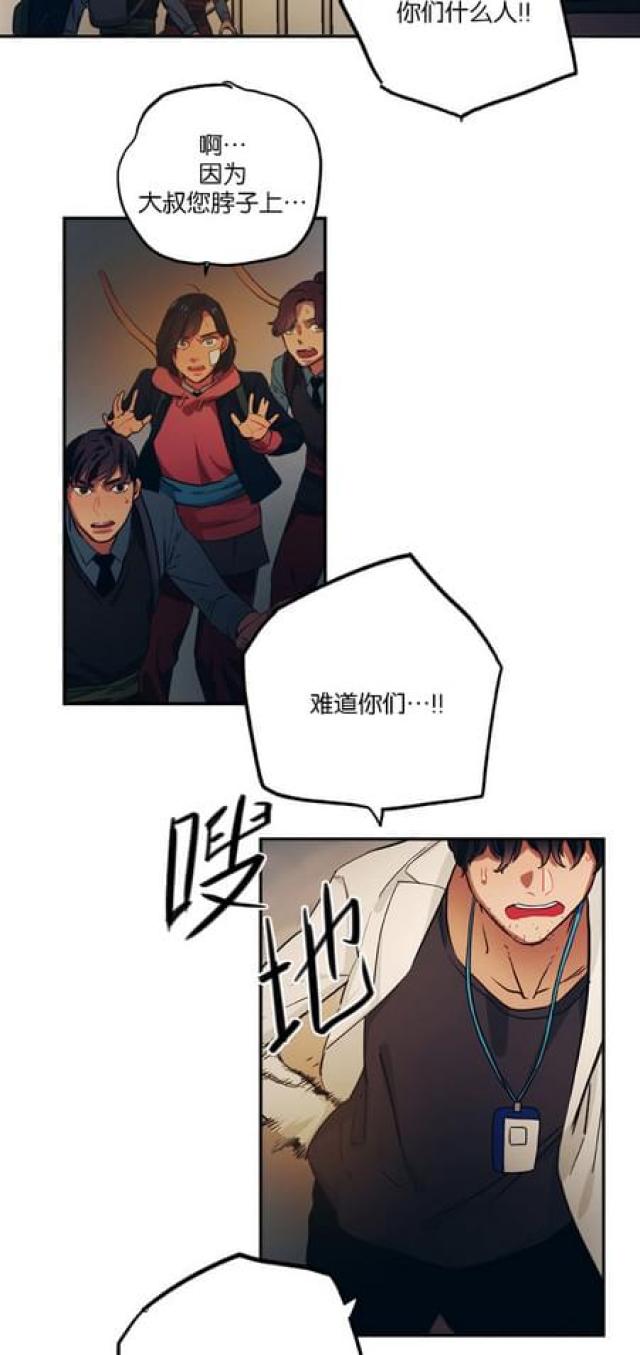 新山谷大逃亡雷元素套装漫画,第70话4图