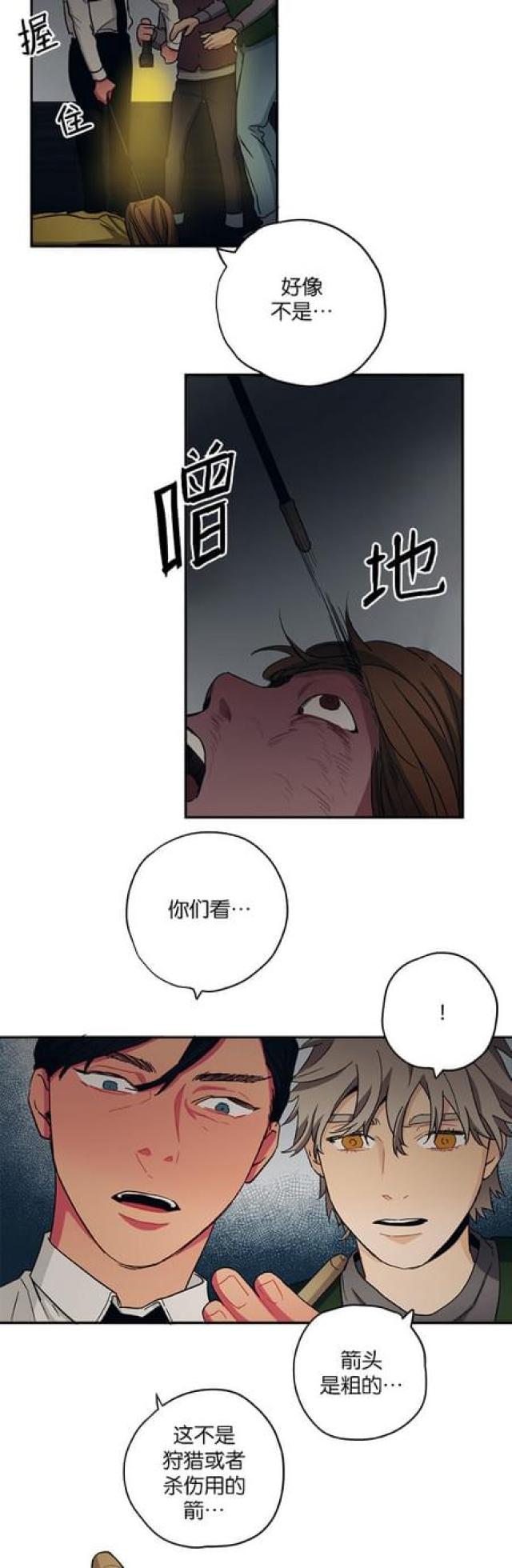 新山谷大逃亡雷元素套装漫画,第56话4图