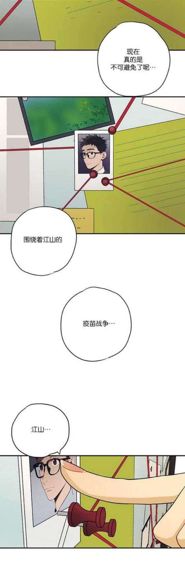 新山谷大逃亡雷元素套装漫画,第45话3图