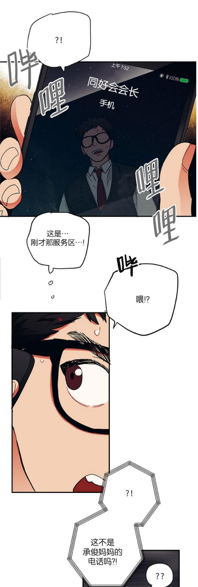 山谷大逃亡漫画全集漫画,第44话1图