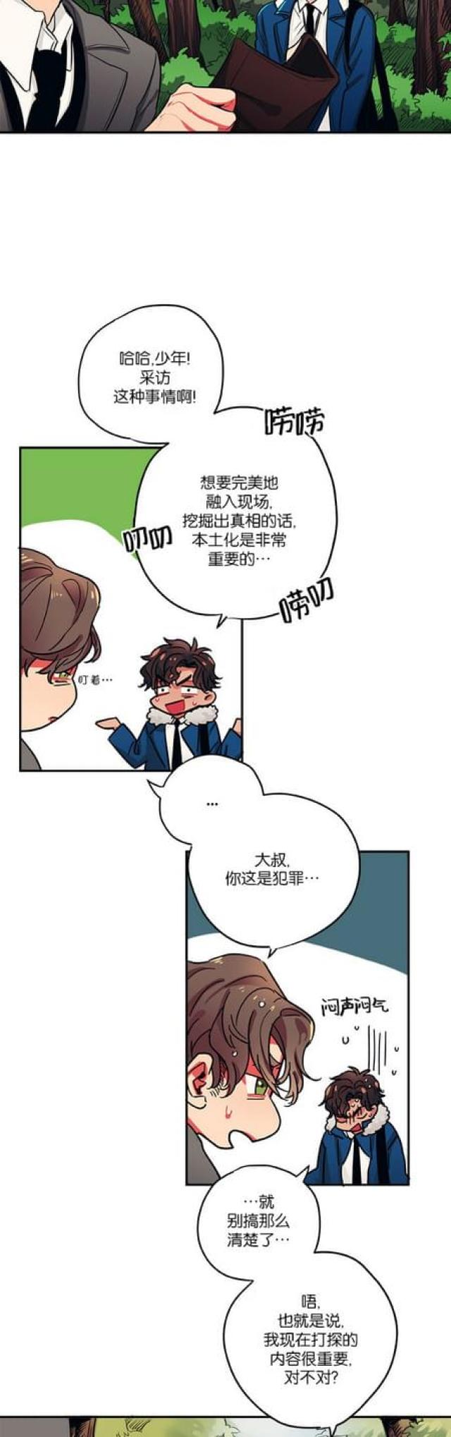 山谷大逃亡漫画全集漫画,第46话3图