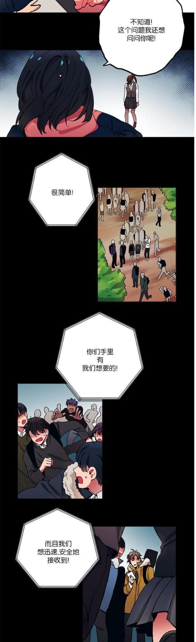 山谷大逃亡漫画,第22话3图