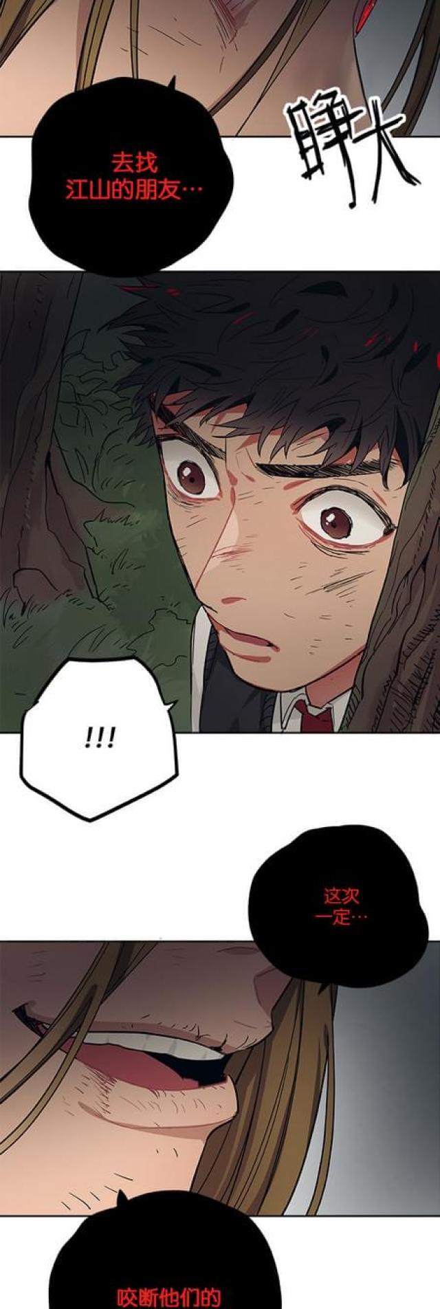 山谷大逃亡漫画,第63话3图