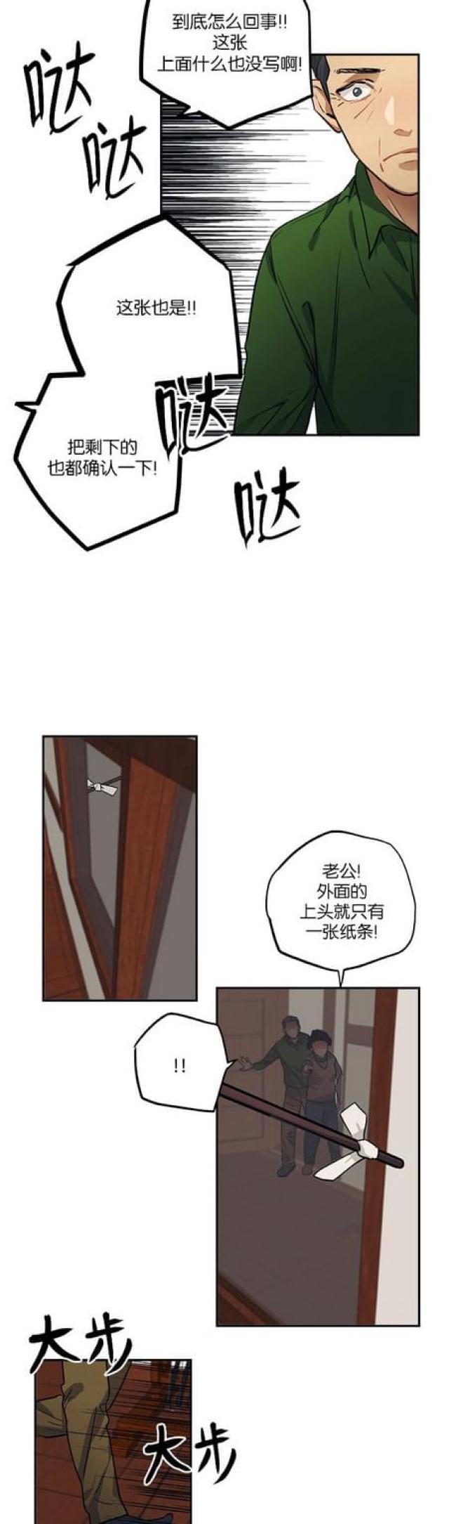 山谷大逃亡漫画,第83话3图