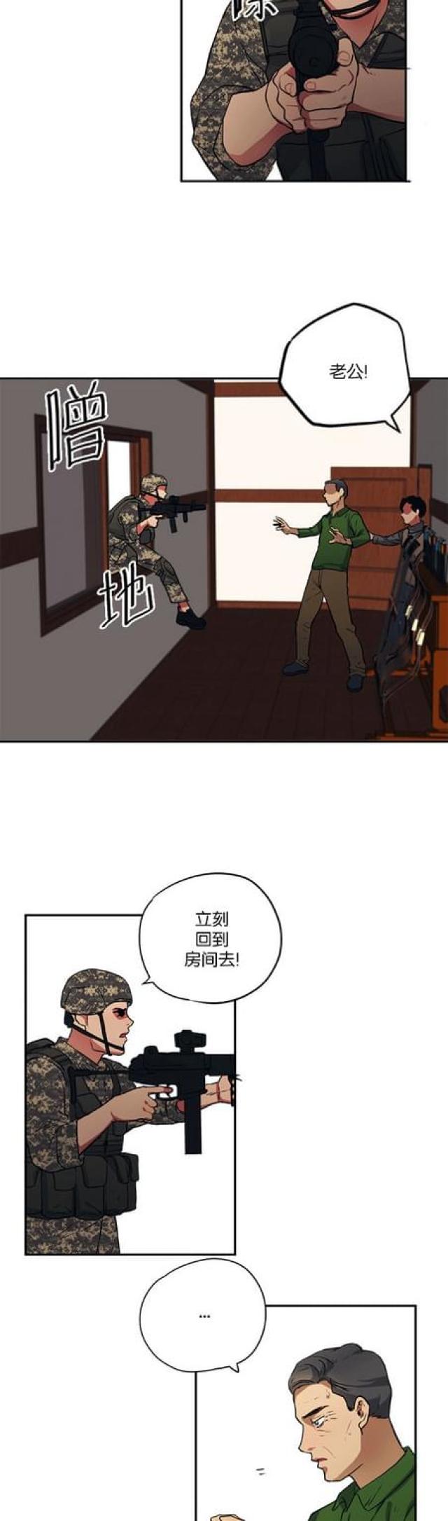 山谷大逃亡漫画,第83话5图