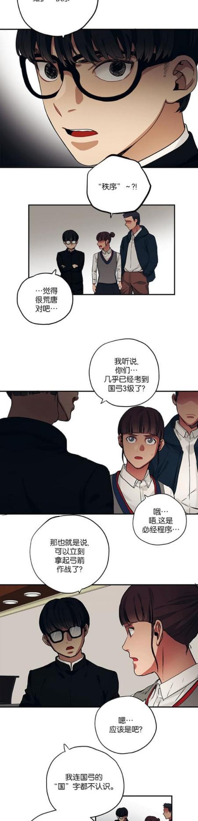 山谷大逃亡漫画全集漫画,第71话3图
