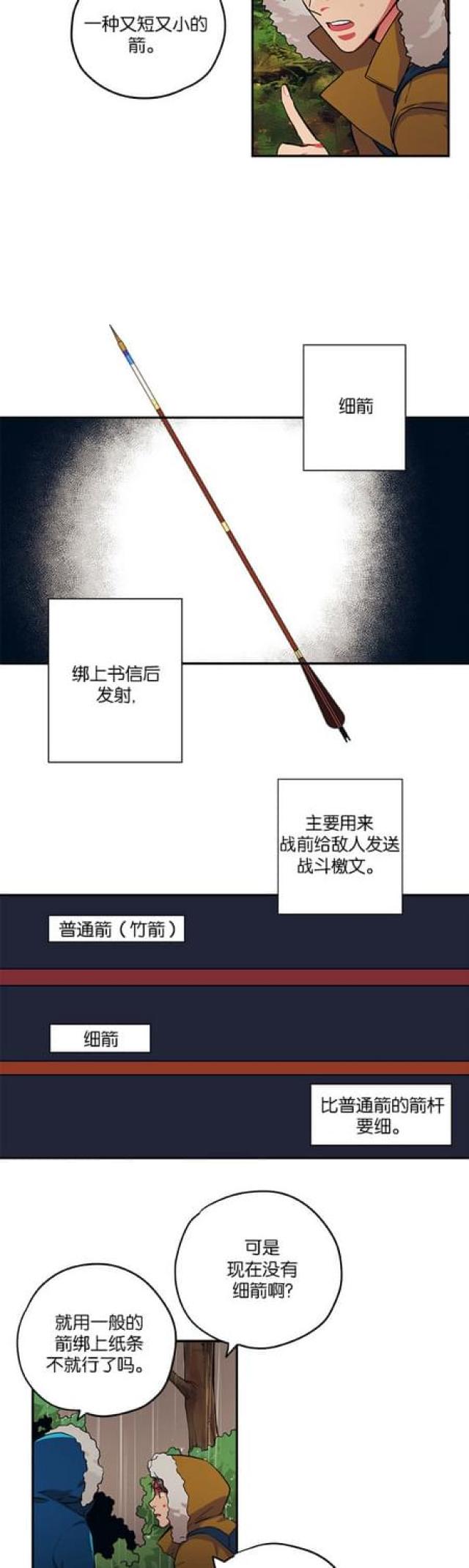 新山谷大逃亡雷元素套装漫画,第82话2图