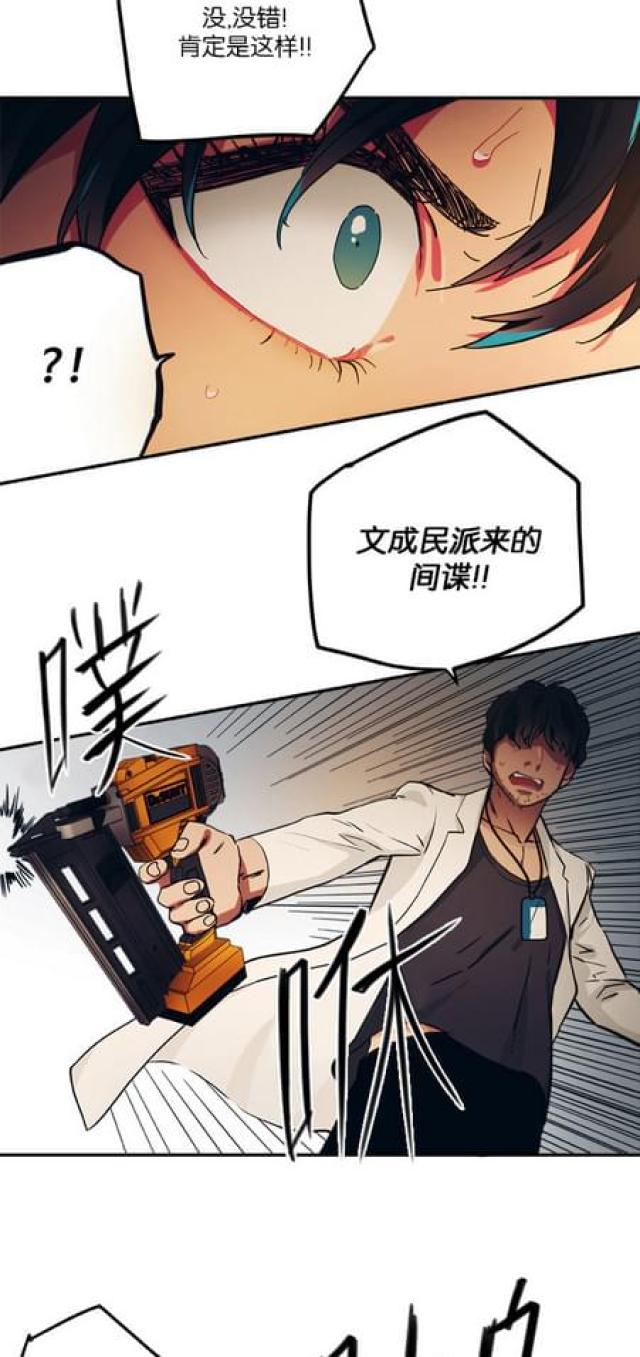 新山谷大逃亡雷元素套装漫画,第70话5图