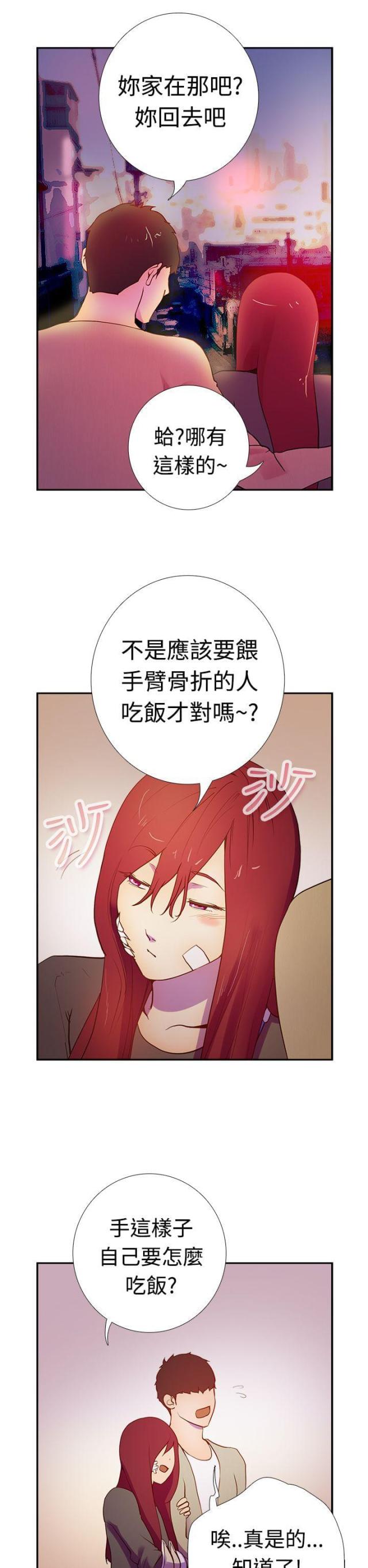 这是谁干的漫画,第13话4图