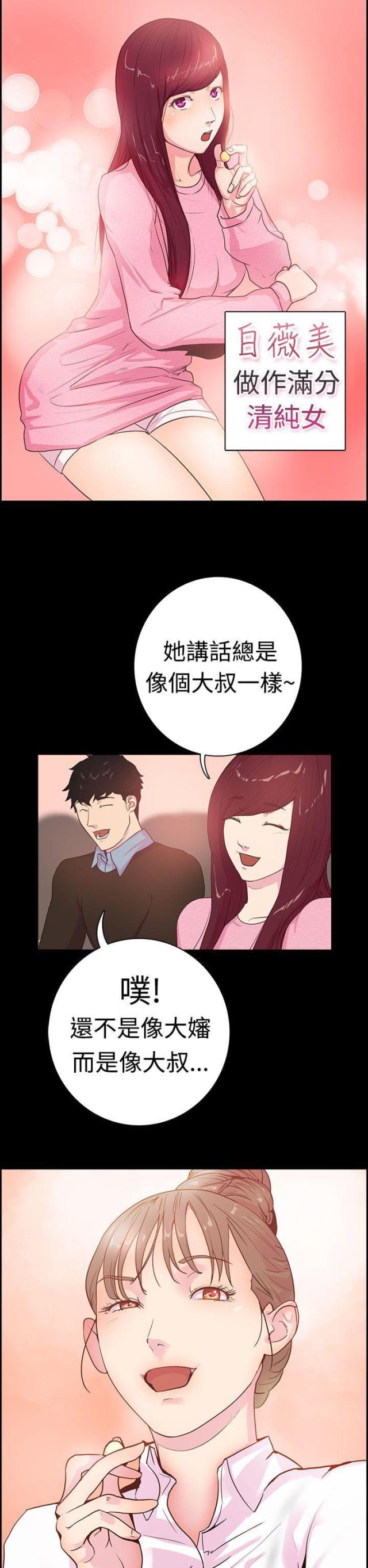 这是谁干的漫画,第1话5图