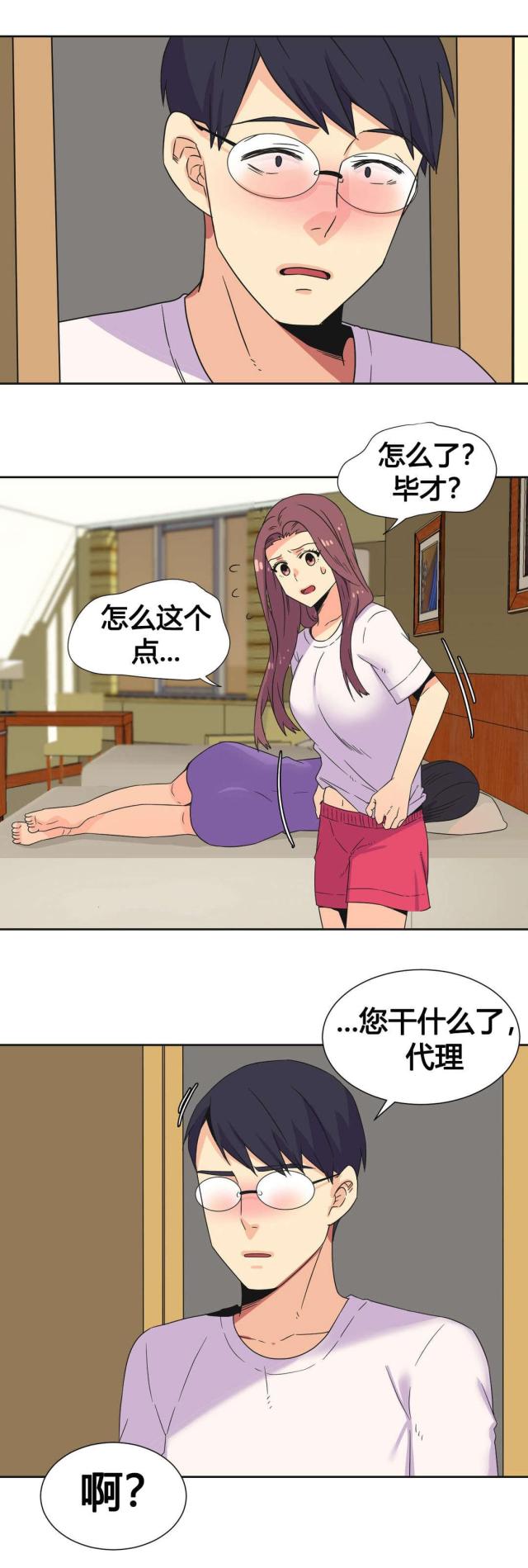 设计助理工程师是做什么的漫画,第26话5图