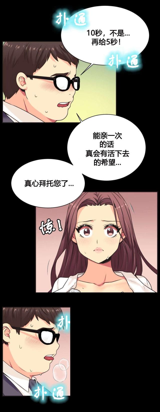 设计助理工程师是做什么的漫画,第5话4图