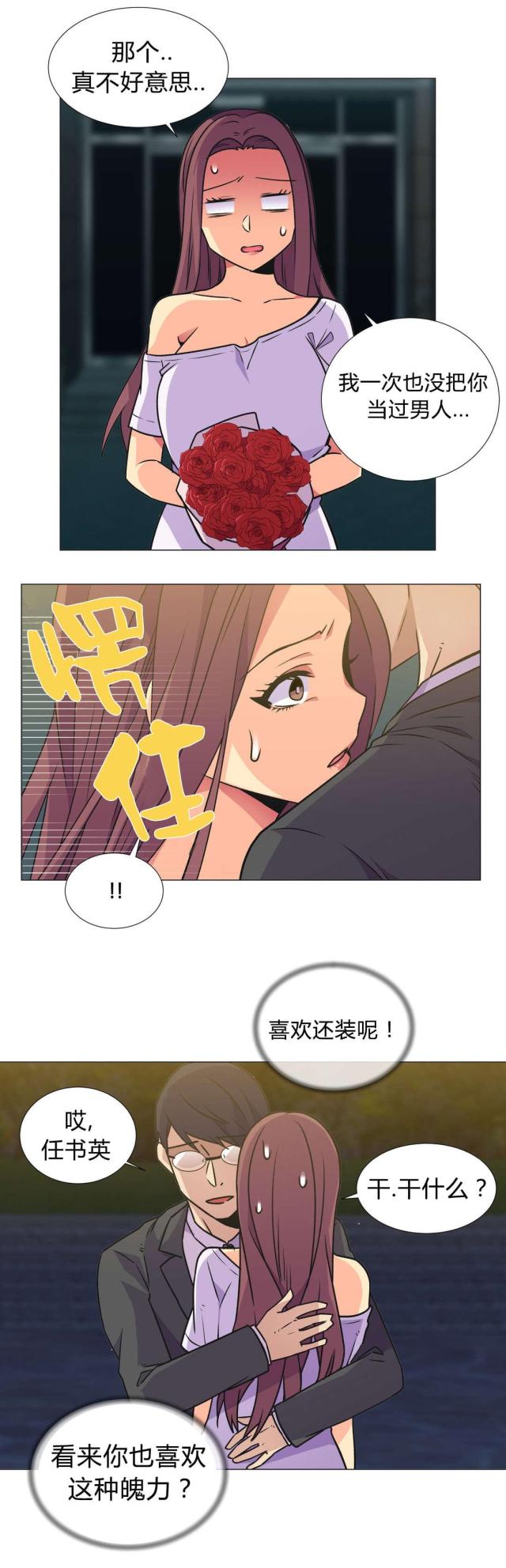 设计助理官方网站漫画,第30话4图