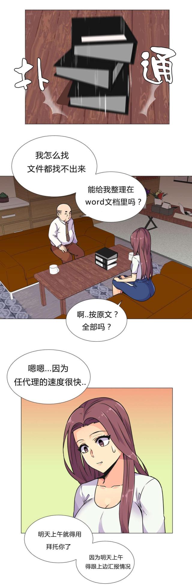 设计助理怎么做方案漫画,第31话1图