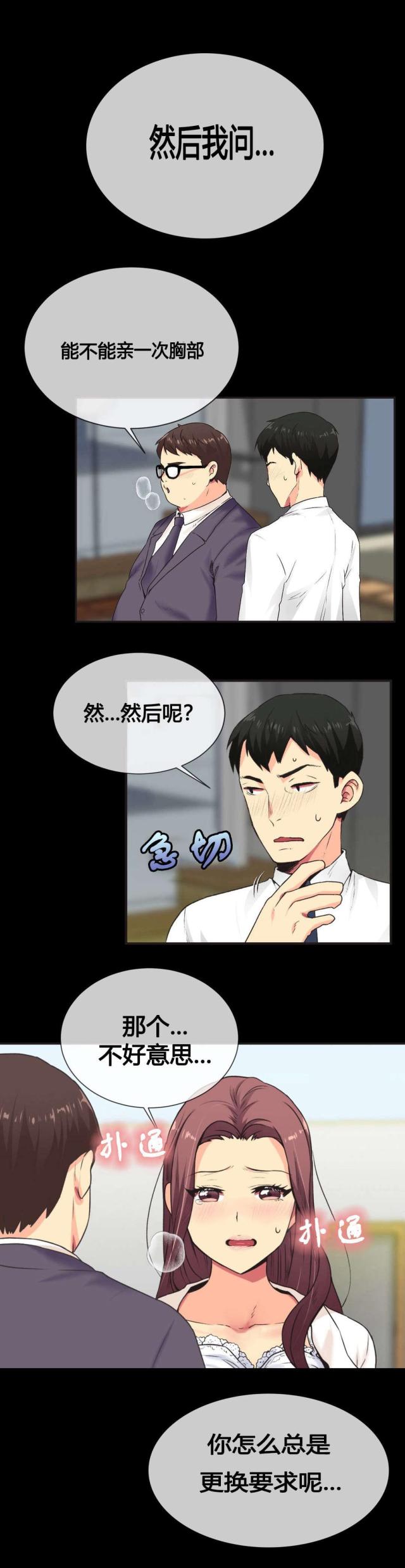 设计助理工程师是做什么的漫画,第5话3图