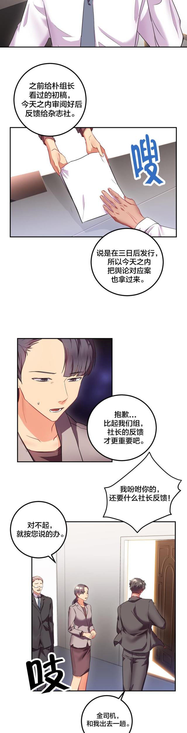 剩女保镖漫画,第34话4图