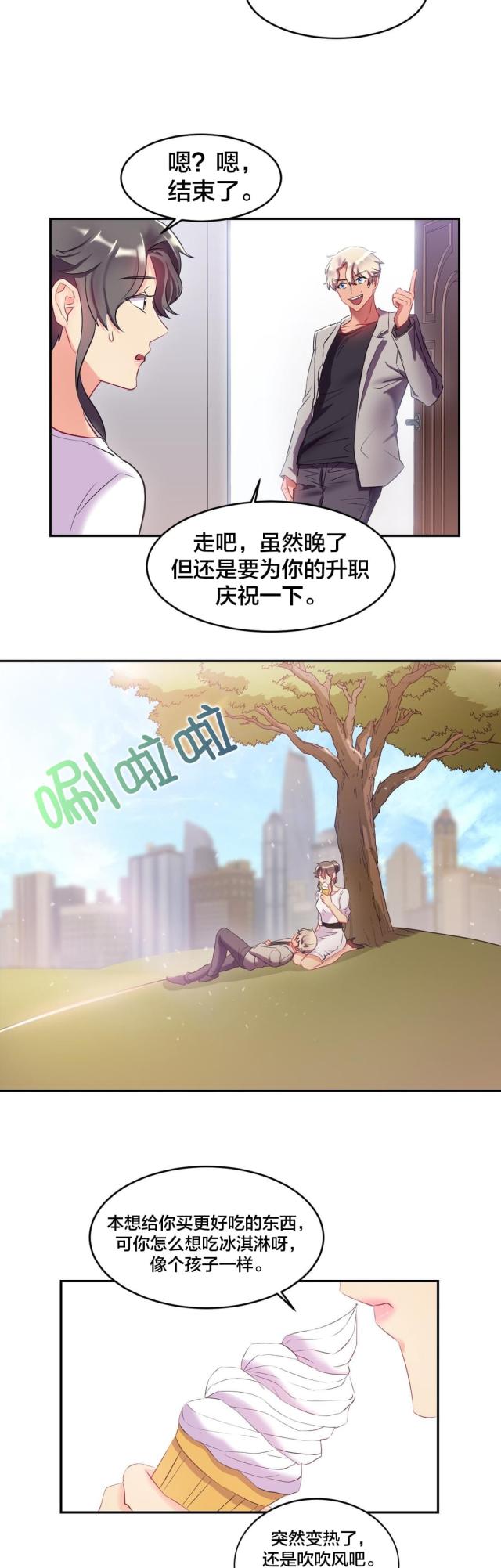 剩女保镖漫画,第19话4图